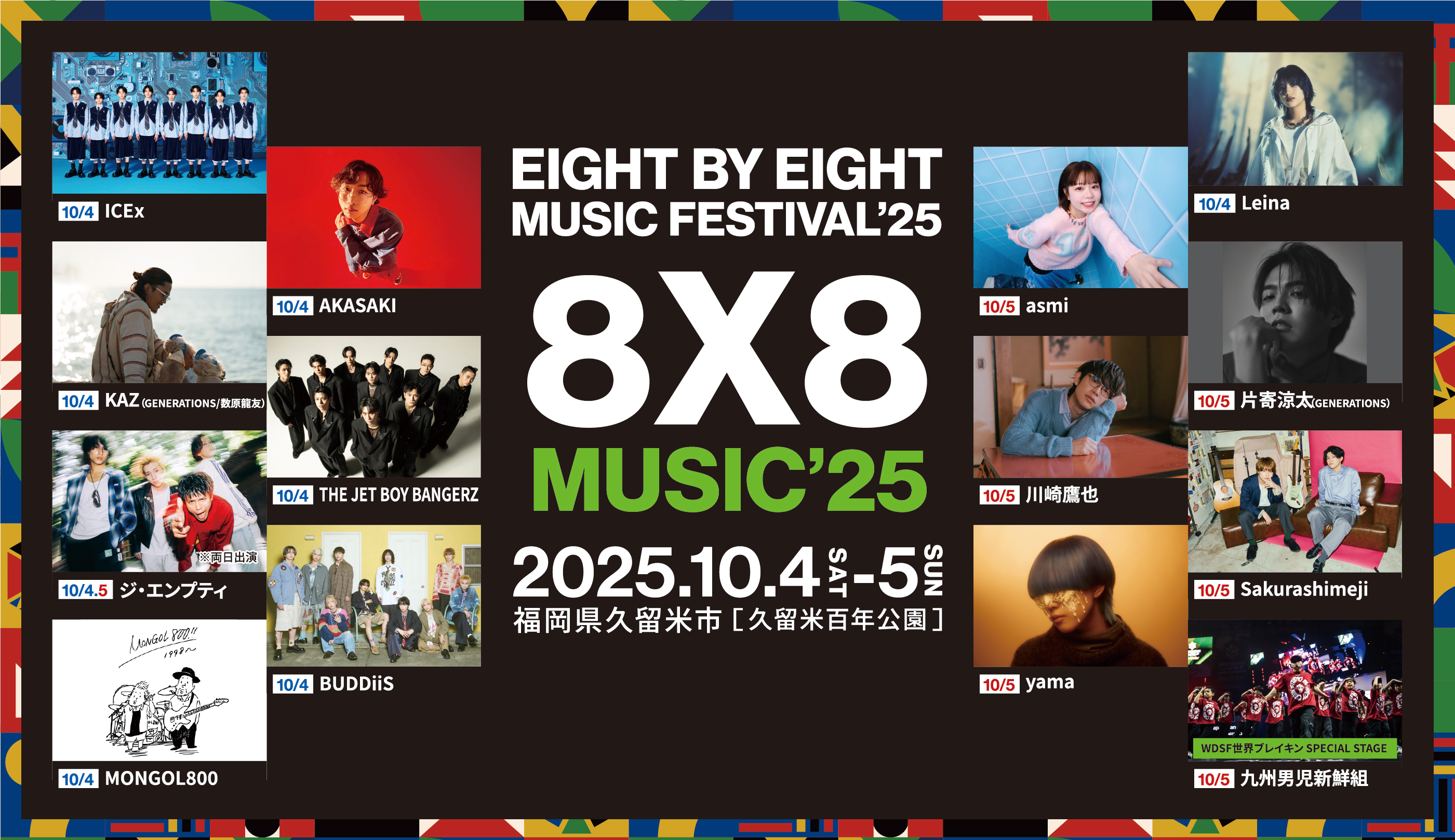 EIGHT BY EIGHT MUSIC FESTIVAL 2025 開催決定