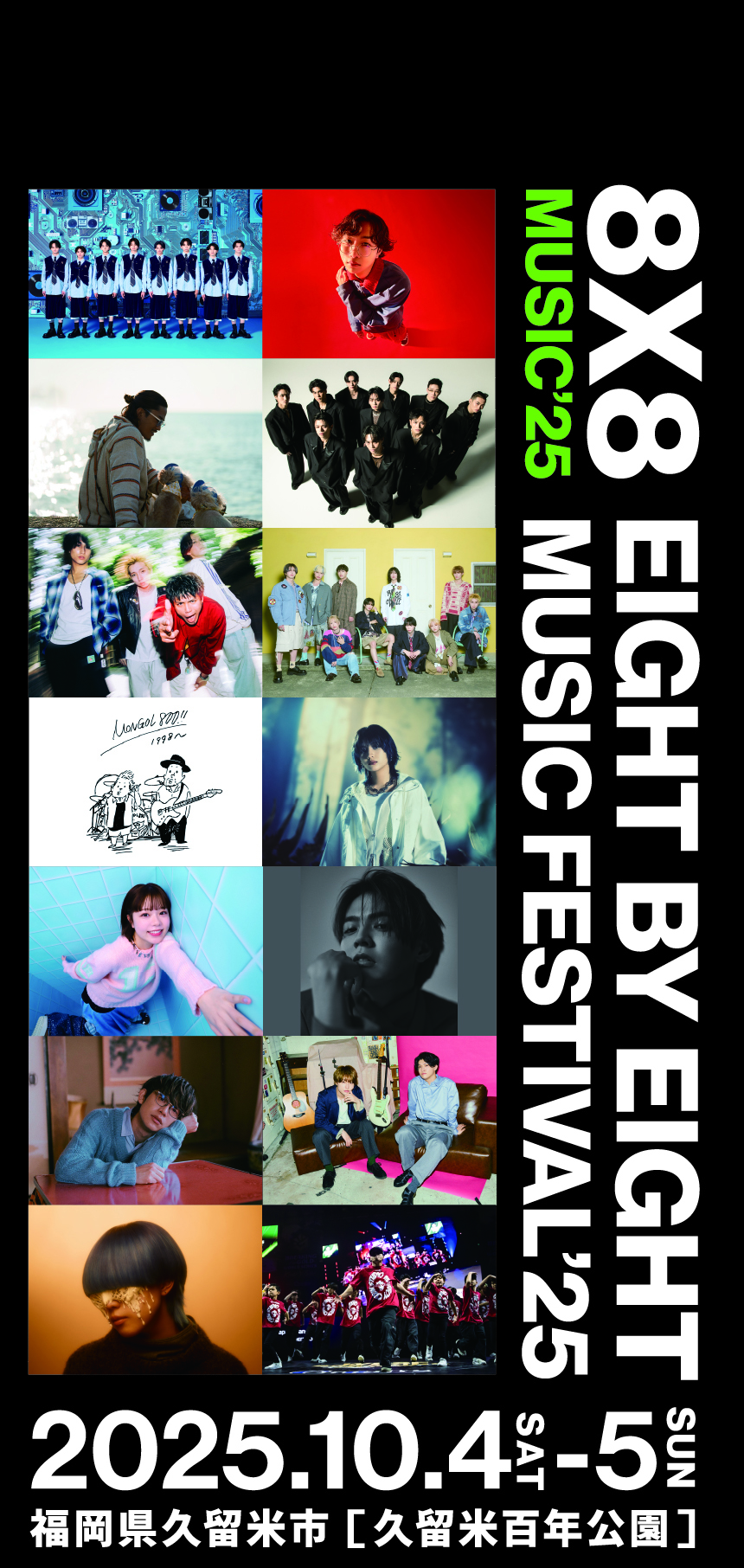 EIGHT BY EIGHT MUSIC FESTIVAL 2025 開催決定