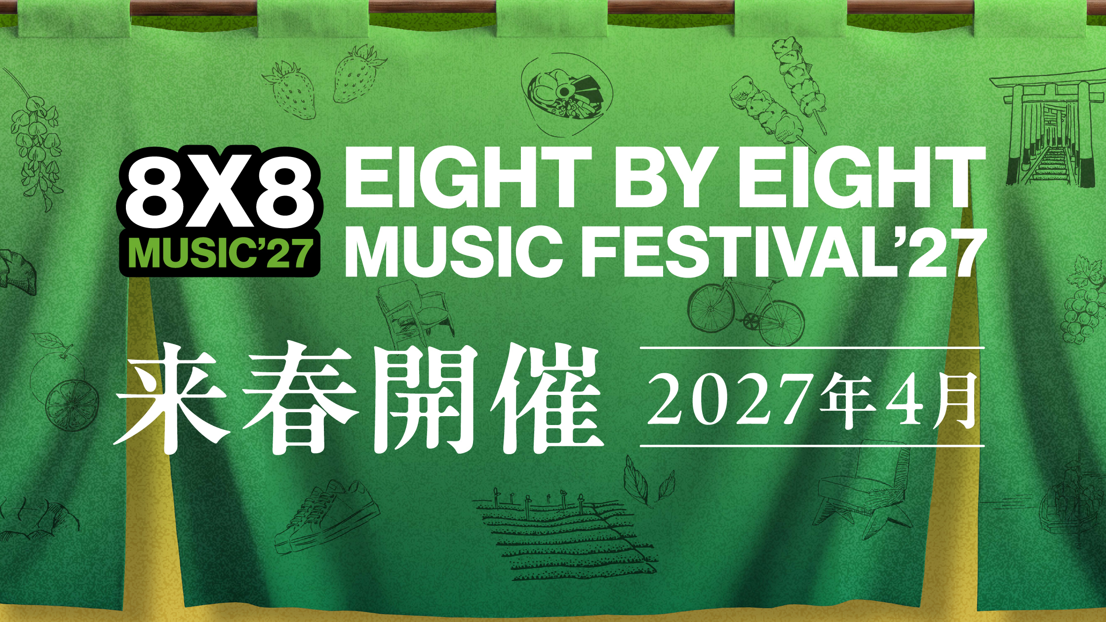 EIGHT BY EIGHT MUSIC FESTIVAL '27 来春開催 2027年4月